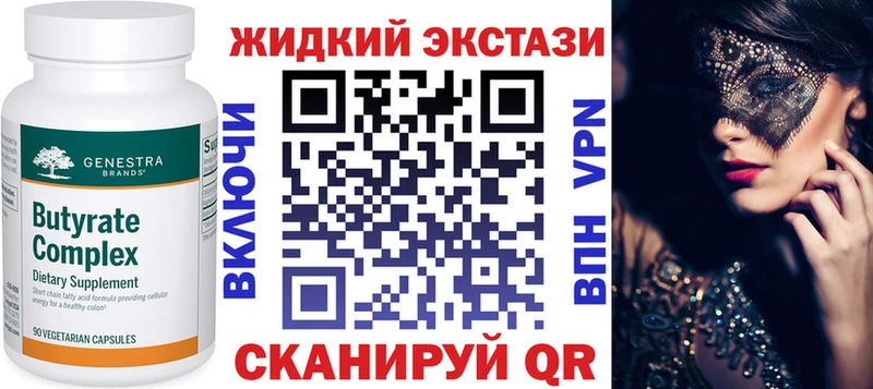купить закладку  Магас  Бутират 99% 